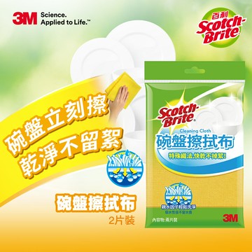 3M 百利碗盤擦拭布-2片裝 7100075235★3M 迎新送舊 ★299起免運