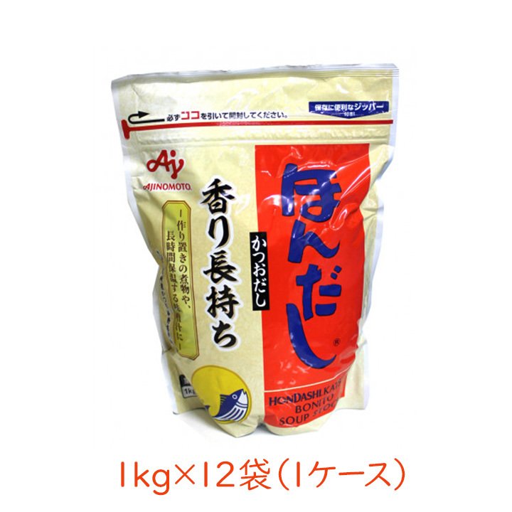 味の素 ほんだし 1kg 12袋セット 1ケース 業務用 かつおだし