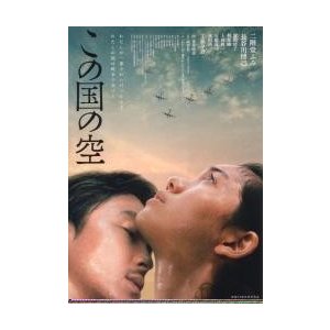 映画チラシ／この国の空　（二階堂ふみ、長谷川博己）