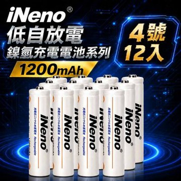 【iNeno】艾耐諾 低自放 鎳氫充電電池 1200mAh 4號/AA 12入