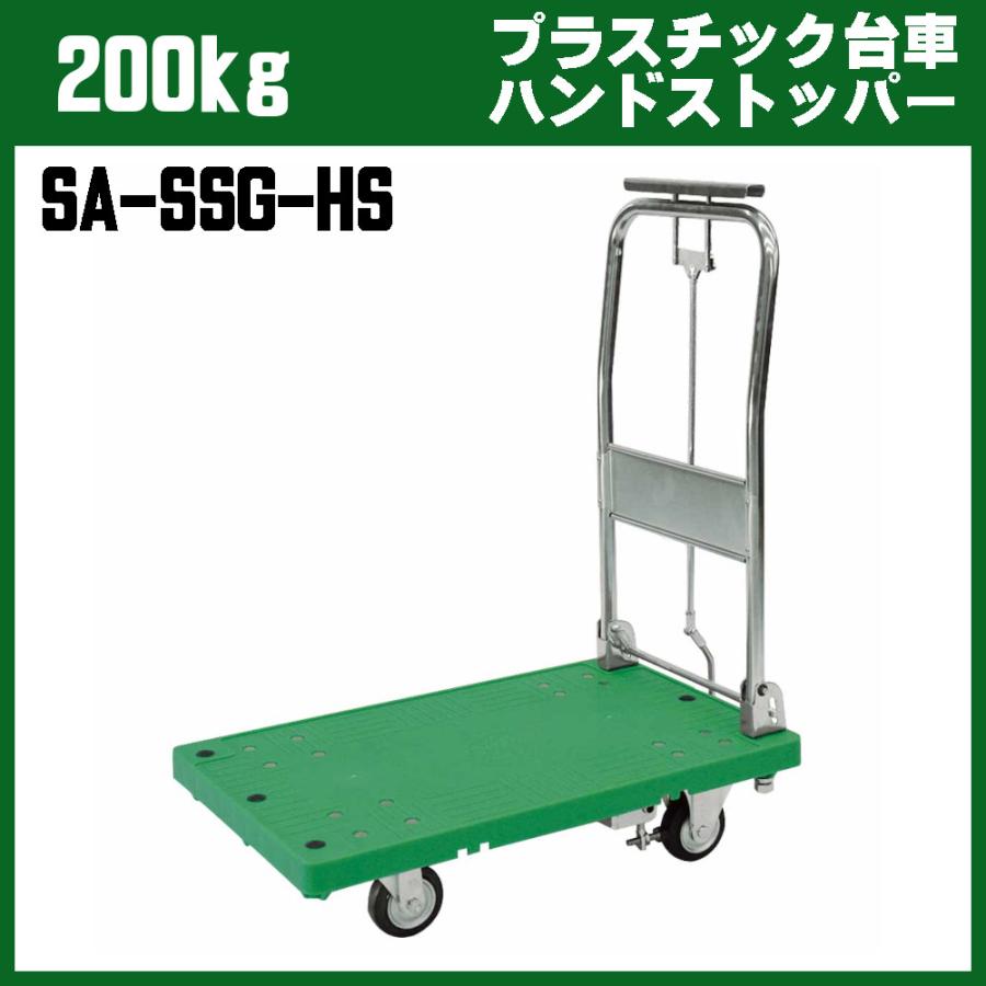 200kg プラスチック台車 ハンドストッパー 折りたたみ ゴム車輪 SA-SSG-HS 業務用 運搬車 手押し シシク 通販  LINEポイント最大0.5%GET LINEショッピング