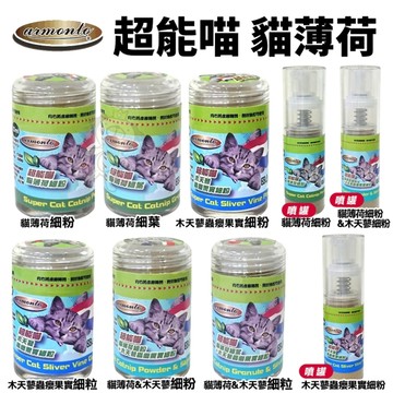 Armonto 阿曼特 超能喵 貓薄荷10ml 木天蓼蟲癭果實 細粉 細粒 噴霧瓶 細葉 薄荷細葉