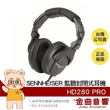 SENNHEISER 森海塞爾 HD280 PRO 專業型 監聽 封閉式 有線 耳罩耳機 | 金曲音響