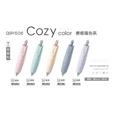 HY. 歐文 OVAL 實體色按鍵式修正帶、立可帶  QSR-506 療癒暖色系列