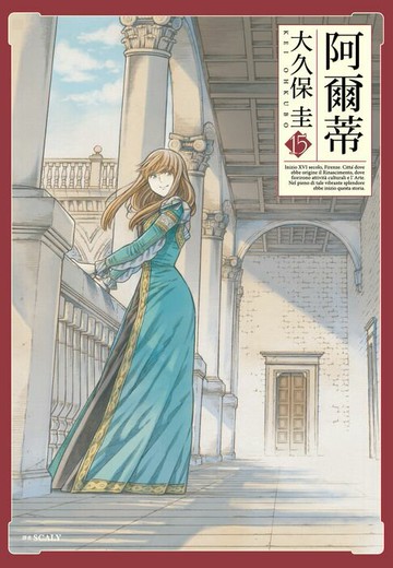 【電子書】阿爾蒂(15)