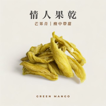 情人果乾｜200公克