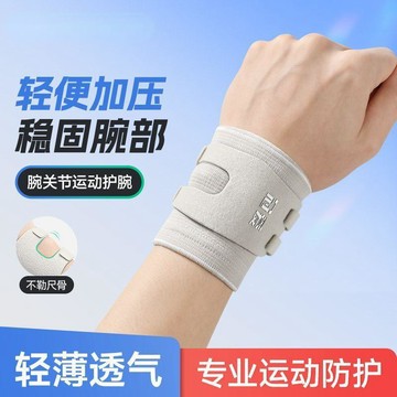 🌟臺灣出貨💎護腕固定帶 運動護腕支撐帶 手腕支撐帶 加壓護腕 輕薄透氣護腕 健身護腕 工作護腕 男女通用 手腕固定護具