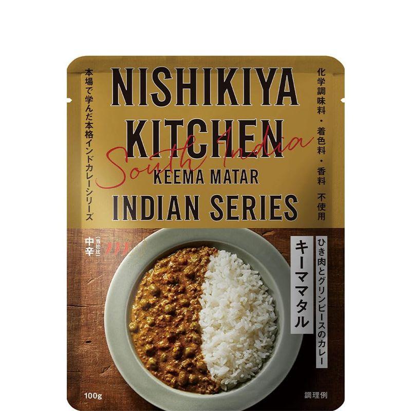 5個セット にしきや キーママタル 100g NISHIKIYA KITCHEN 中辛 インドシリーズ 無添加 高級 レトルト