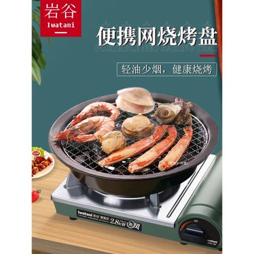 巖谷燒烤盤戶外便攜卡式爐燒烤架海鮮韓式烤肉盤不粘家用露營烤盤