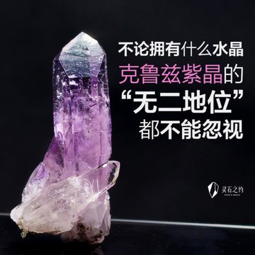 (免運)靈石之約天然克魯茲紫水晶VeraCruz紫晶科魯茲礦石晶簇礦物墨西哥