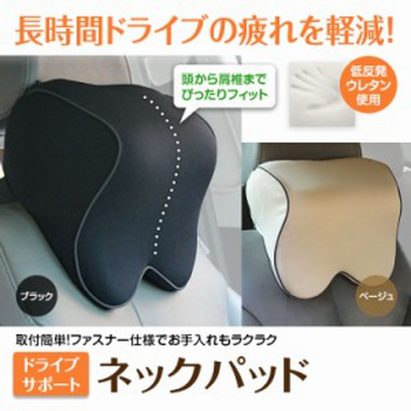 送料無料 ネックパッド 車 クッション 低反発 ウレタン ネックピロー ドライブ 旅行 運転 頚椎サポート 枕 通販 Lineポイント最大1 0 Get Lineショッピング