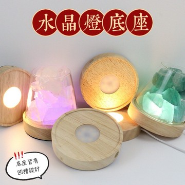 【現貨】水晶燈底座 底座 七彩底座 暖光底座有線底座 無線底座 充電式底座 凹槽底座 防滑底座 水晶燈 水晶