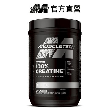 [Muscletech] 白金肌酸 400克 一水肌酸 健身