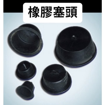 便宜坊🌈【滿666免運附發票】電力管塞 2"~ 6" 橡膠塞頭 軟塞頭 塞口 工廠 工地 水電材料