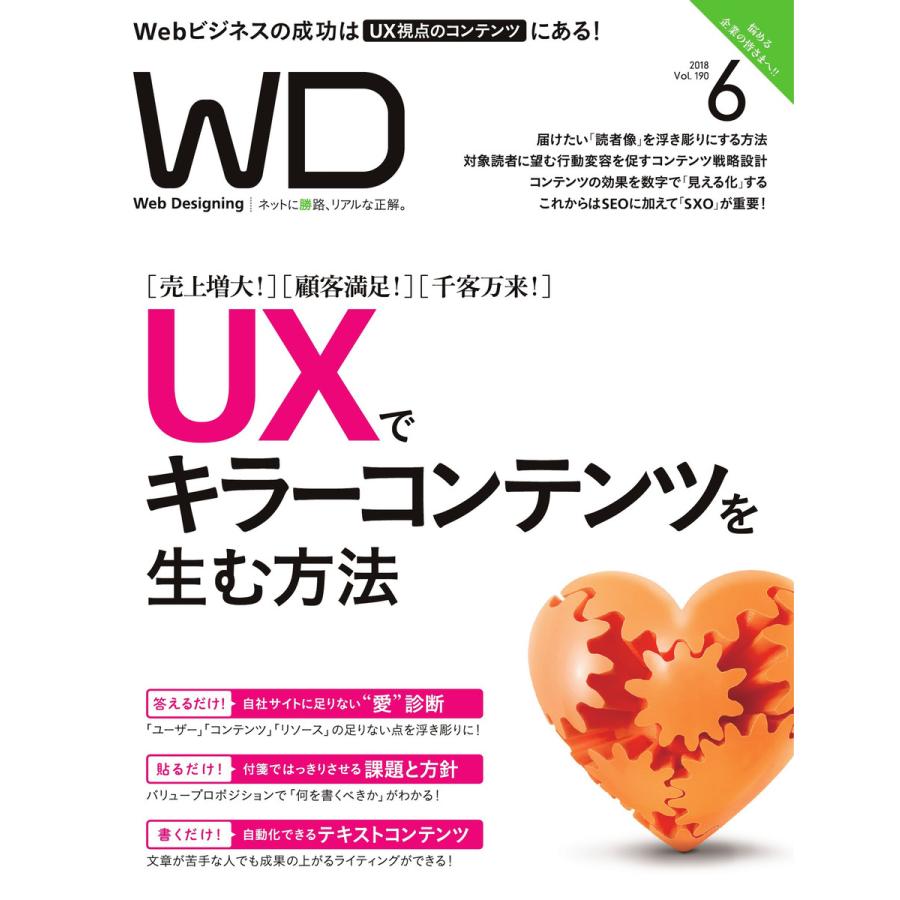 Web Designing 2018年6月号 電子書籍版   Web Designing編集部