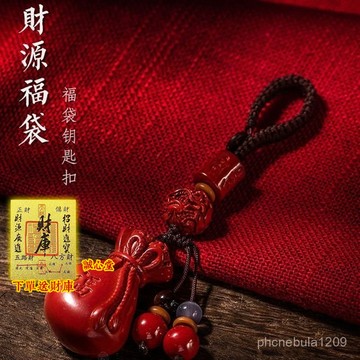 結緣開光🙏誠心堂🙏賜福【91%好評率】招財福源福袋硃砂汽車鑰匙扣男女本命年帝王砂好運鑰匙扣