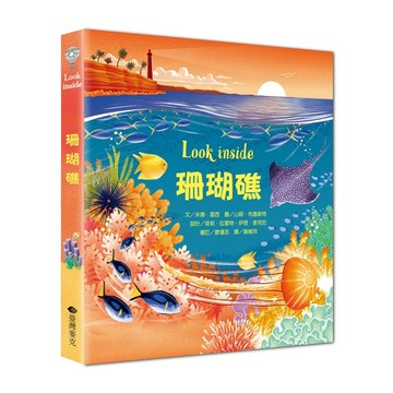 Look inside–珊瑚礁