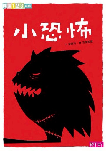 【電子書】小恐怖