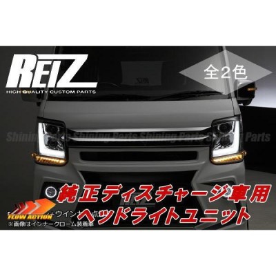 シーケンシャルウインカー ヘッドライト 流星バージョン 純正ディスチャージ 車用 DA17W エブリイワゴンDA17V エブリイバン 3Dライトバー  ユニット | LINEブランドカタログ