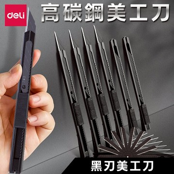 ［台灣現貨+紙張發票］得力美工刀 高碳鋼美工刀 黑刃美工刀 黑色美工刀 30°刀片美工刀 裁紙刀 DIY工具 美工刀片