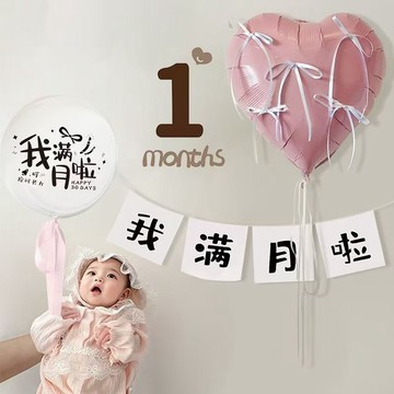 💖貝兒優💖生日佈置 氣球佈置 氣球 生日套組 週歲 週歲佈置 滿月佈置 百日宴 滿月氣球裝飾背景 嬰兒寶寶百天場景