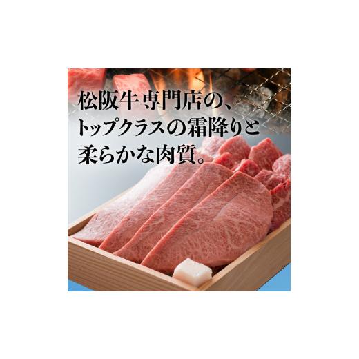 ふるさと納税 三重県 玉城町 松阪牛焼肉用(肩・モモ・バラ)300g