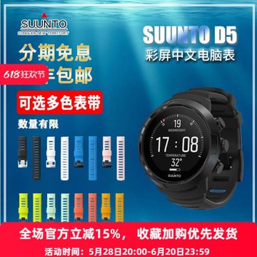 中文國行SUUNTO松拓D5潛水電腦表多功能專業運動手表彩屏全球聯保