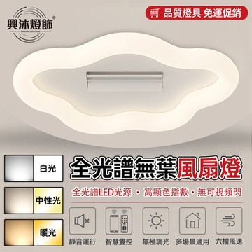 【XINGMU 興沐】簡約現代書房隱形靜音電扇燈 58cm無葉風扇燈 臥室吸頂燈 一體主臥房間燈