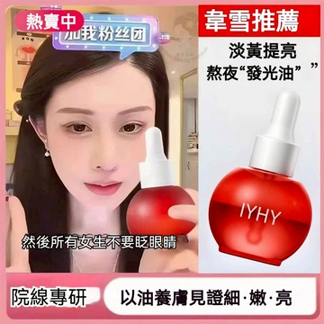 【韋雪推薦】煥顏氣泡精華油 氣泡油 滋養緊實肌膚 抗氧 抗糖 淡黃 提亮 改善膚色 臉部保養 面部護理 保養油 精華液