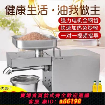 【台灣公司 可開發票】靚太家用全不銹鋼榨油機LTP200 電動小型家庭商用冷熱榨全自動