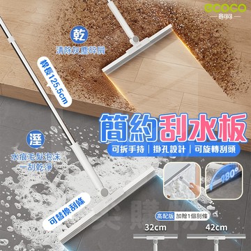【免運 旋轉刮頭】Ecoco 刮水器 玻璃刮刀 刮水刀 刮水掃把 地板刮刀 刮水拖把 地板刮水板 掃把 魔術掃把 刮水板
