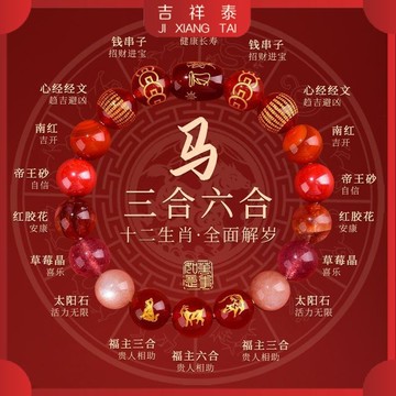 硃砂手鍊  三合 六合 手鍊 本命年 手串 手鍊
