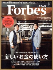  Ｆｏｒｂｅｓ　ＪＡＰＡＮ(２０１７年８月号) 月刊誌／プレジデント社