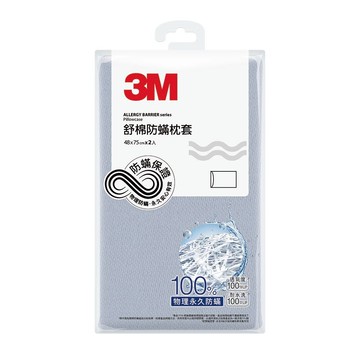 3m 舒棉防螨枕套2入組-北歐藍
