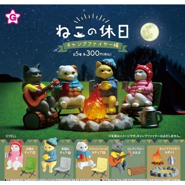 <蛋黃限定>🚵補貨啦🚵 YELL 貓咪假期-露營篇 扭蛋 一套五款~全新現貨~^^