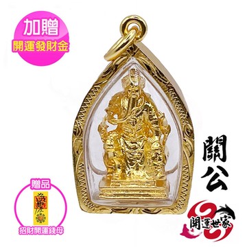 開運世家-九款任選 神明護身符項鍊吊墜-關公觀音玄天上帝月老媽祖土地公城隍爺武財神三太子-神像佛牌保佑平安