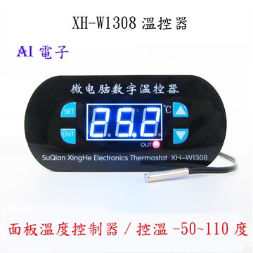【AI電子】*(9-6)XH-W1308 溫控器數顯溫度控制器開關製冷/加熱控制可調數字0.1