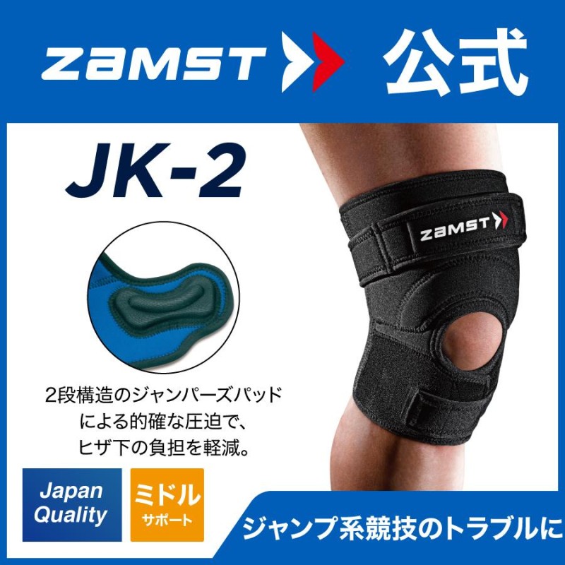 ザムスト JK-2 膝サポーター ZAMST サポーター 膝用 膝 ひざ用