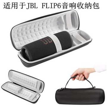 適用JBL FLIP4 5 6代音樂萬花筒六代專用整理收納盒保護套便攜包