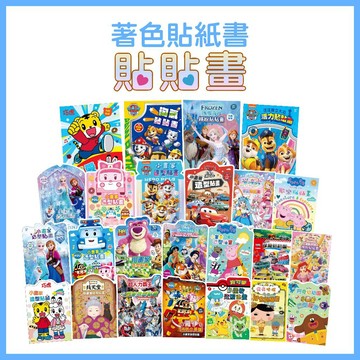 【手上拿書】造型畫畫本 炫亮貼塗畫 造型貼畫 著色貼紙書 蜘蛛人 粉紅豬 汪汪隊 貼紙書 畫畫 漫威畫本 迪士尼 京甫