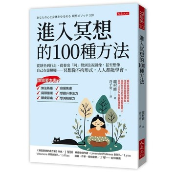 進入冥想的100種方法：從靜坐到行走、從發出「阿」聲到注視圖像，甚至想像自己在盪
