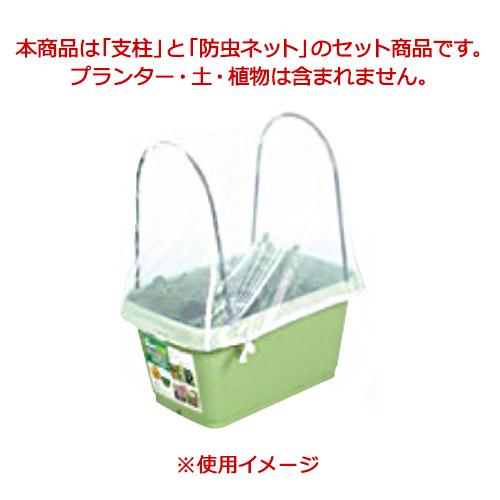 支柱・防虫ネットセット 520用 家庭菜園 野菜栽培 虫よけ ガーデニング