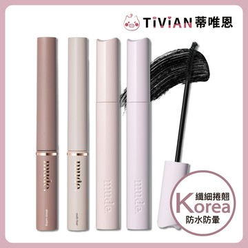 【蒂唯恩小編激推持久睫毛膏💕】Mude纖長睫毛膏 睫毛膏 濃密睫毛膏 捲翹睫毛膏 MUDE 防水睫毛膏 韓國代購