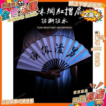 免運費🚀蹦迪裝備中國風網紅神器絹布題字摺扇定制男女士娛樂酒吧蹦迪扇子
