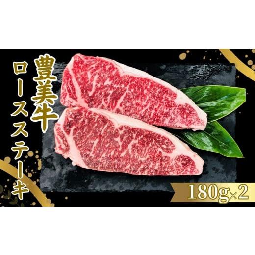 ふるさと納税 大分県 宇佐市 B-660 おおいた豊美牛ロースステーキ 180g×2 肉 牛肉 交雑牛 ロース ステーキ