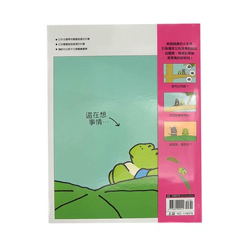 上誼 愛思考的青蛙，培養觀察力，推理與歸納