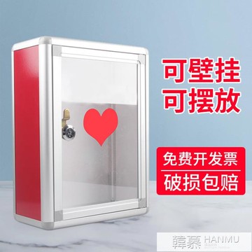 樂捐箱罰款創意可愛大小號募捐箱帶鎖透明功德箱公益愛心捐款箱壓克力 雙11全館免運