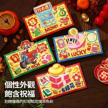 隔日到貨 馬年紅包袋【一套4/6入】創意紅包 新春紅包袋 尾牙 新年快樂 春節 有錢花 招財進寶 馬上有錢 啥都順紅包