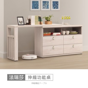 時尚屋 法瑞莎4.5尺伸縮功能桌 寬135-245x深40x高78.5公分 免運費/免組裝/功能桌
