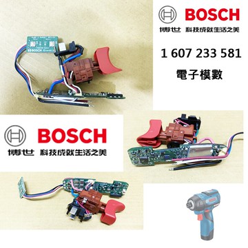 BOSCH博世原廠 電子模數 1607233581 開關 電子模組 GDR 12V-EC 10.8V-EC